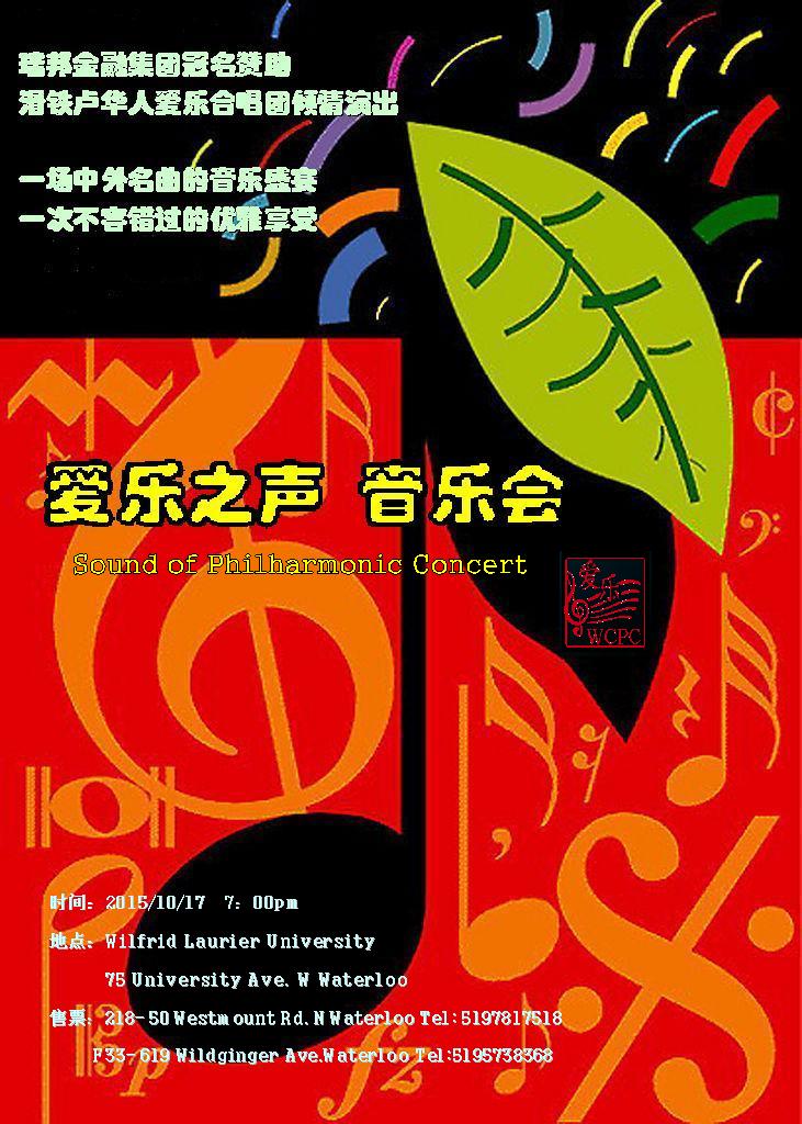 WCCA爱乐合唱团首届音乐会