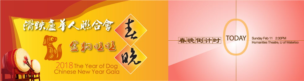 2018-2018 WCCA New Year Gala countdown 0.png