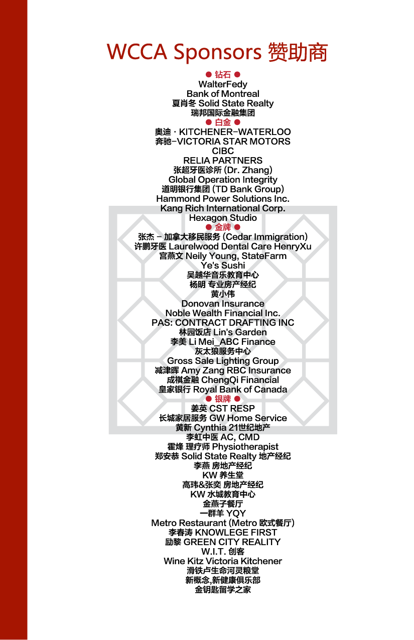 2018 WCCA 赞助商.png