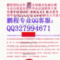 专业办理QQ327994671真实教育部学历学位认证【真实永 ...