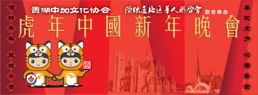 2022 虎年两地春晚
