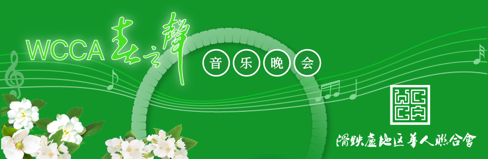 2023 Voice of Spring Musical 春之声音乐晚会