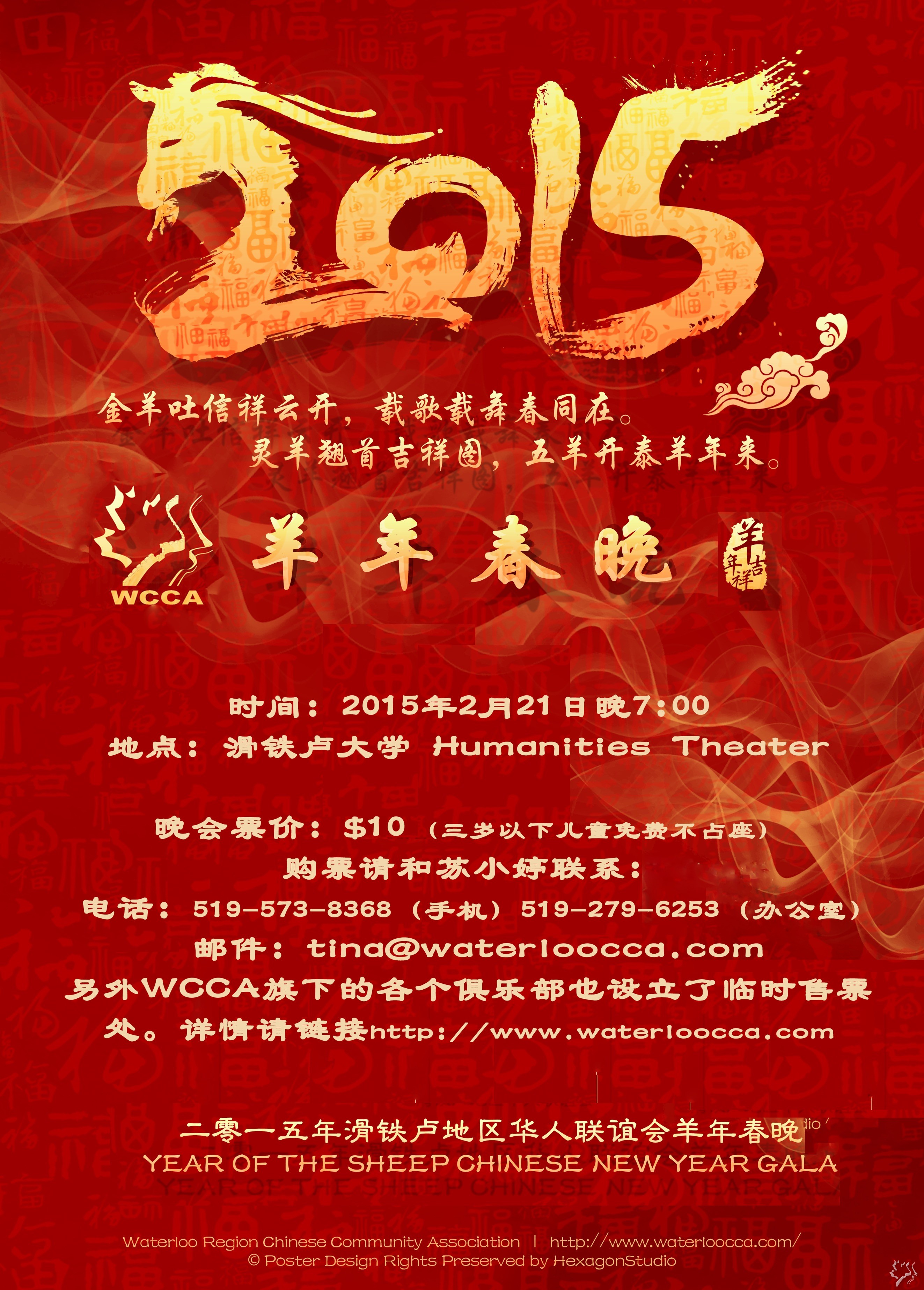 2015 WCCA 羊年春晚