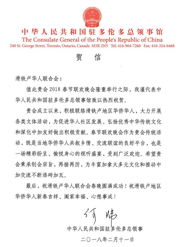 总领馆贺信
