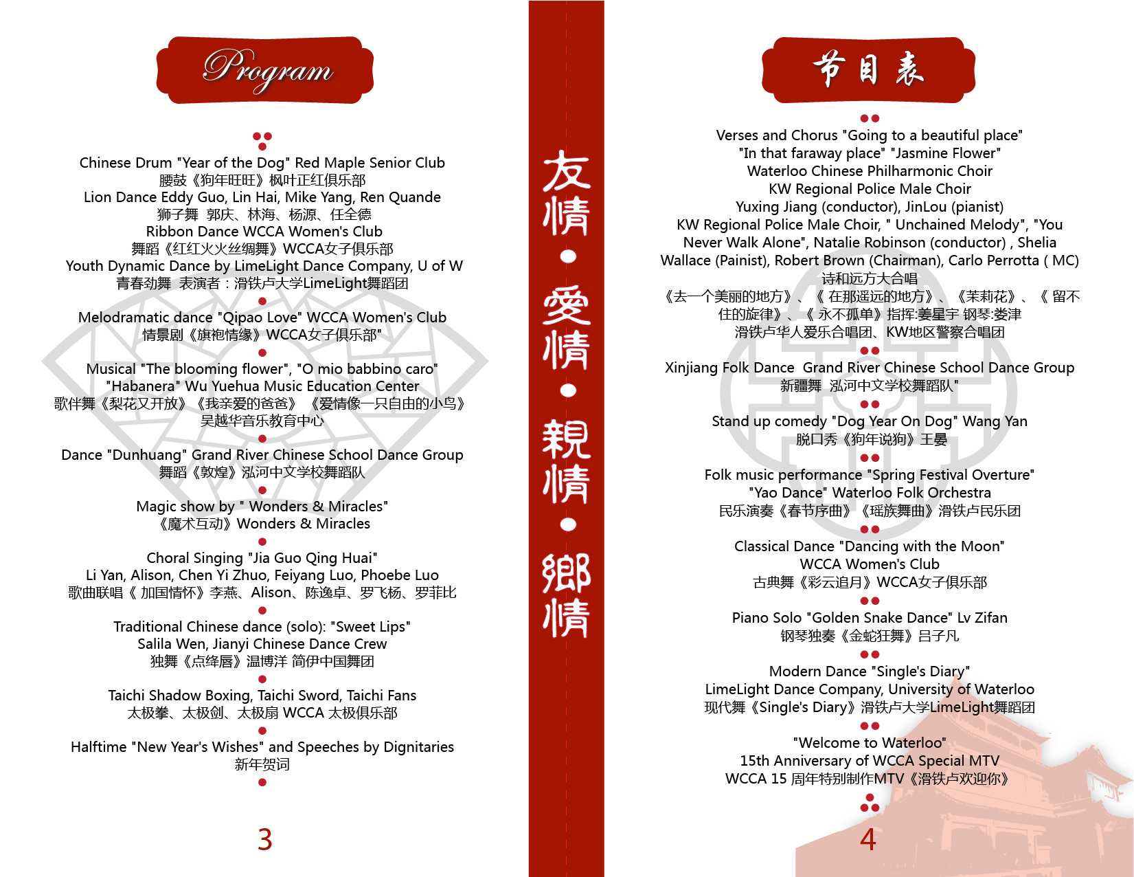 2018-Program 2 back.png