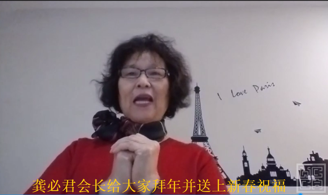 会长拜年