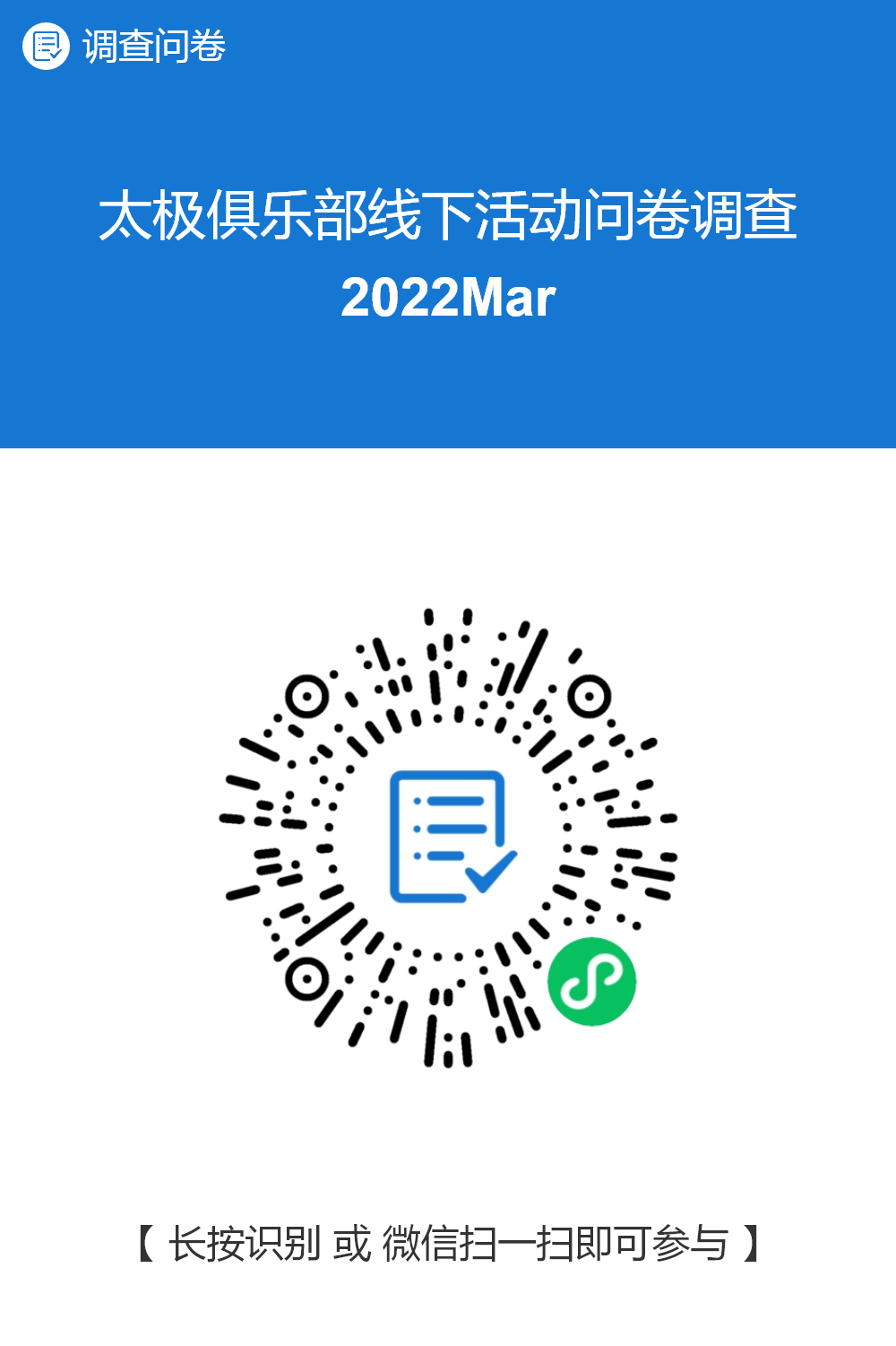 太极问卷调查扫描码