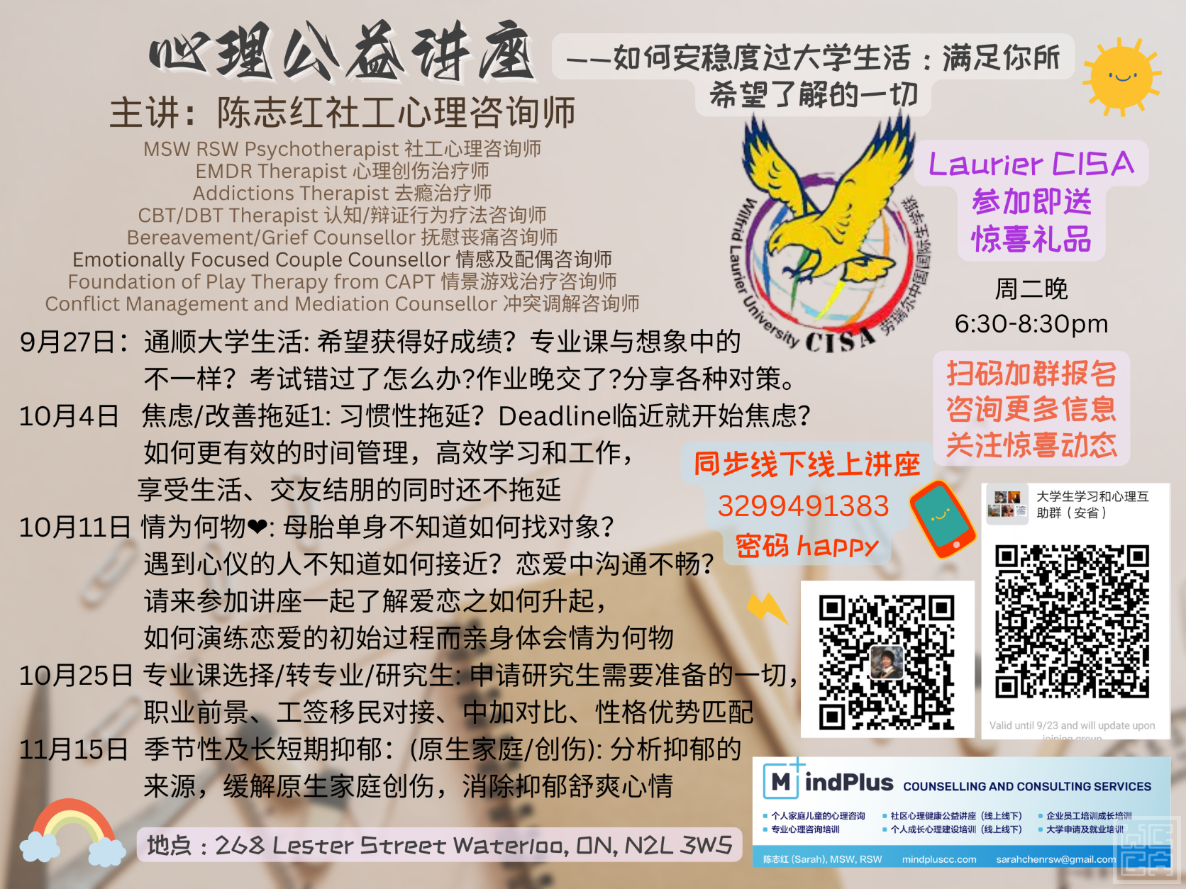 心理公益讲座 small.png