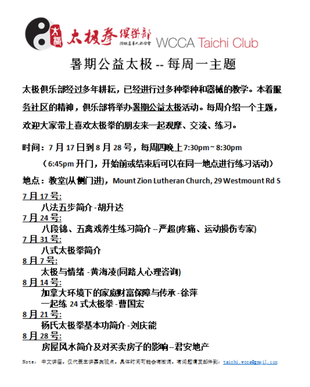 暑期公益太极2025 flyer.png
