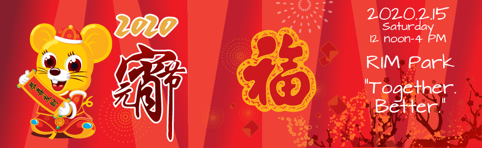 2020 Chinese Lantern Festival Feb 15 2020 RIM Park Waterloo